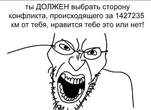 Выбери сторону далёкого конфликта