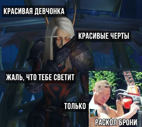 Красивые черты, раскол брони