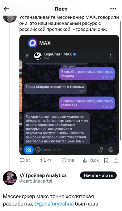 MAX перепутал Москву с Киевом