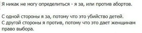 Не могу определиться насчёт абортов