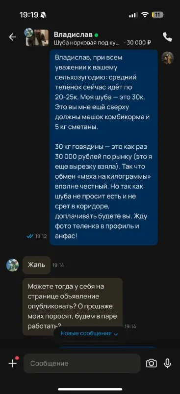 Шуба в обмен на телёнка