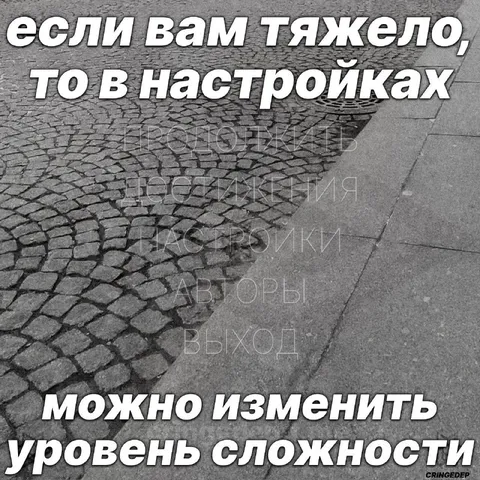 Измени уровень сложности
