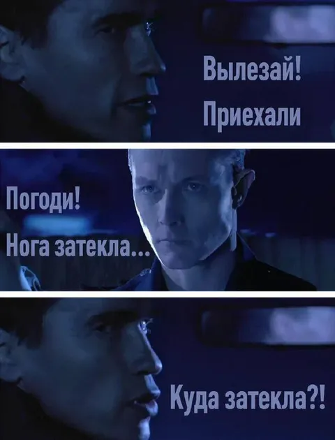 Куда затекла нога