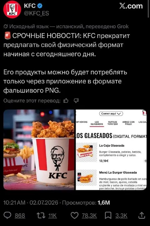 KFC переходит на цифровой формат