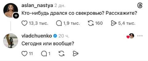 Сегодня или вообще со свекровью