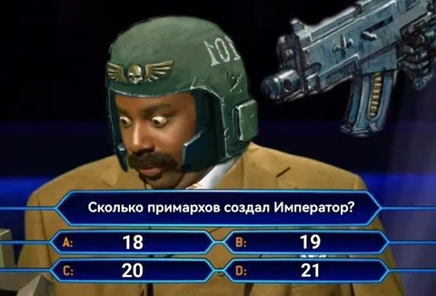 Сколько примархов создал Император?