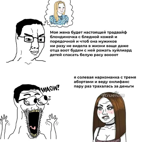 Мечты о идеальной жене