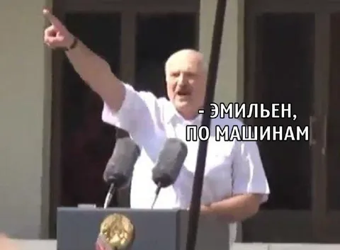 Эмильен, по машинам