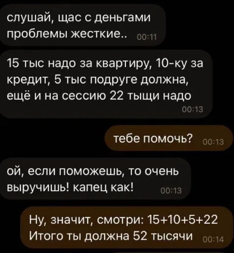 Помощь с долгами на 52 тысячи