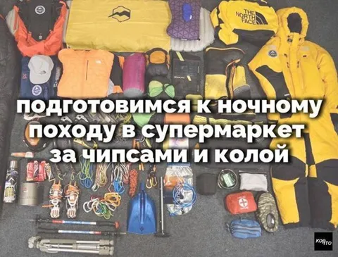 Ночной поход в супермаркет