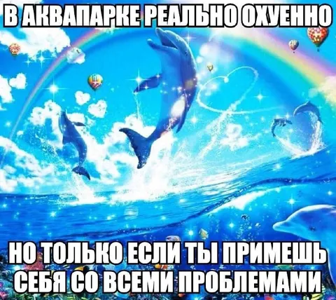 Аквапарк с проблемами