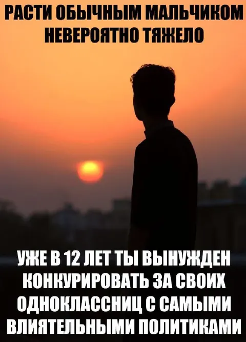 Конкуренция за одноклассниц