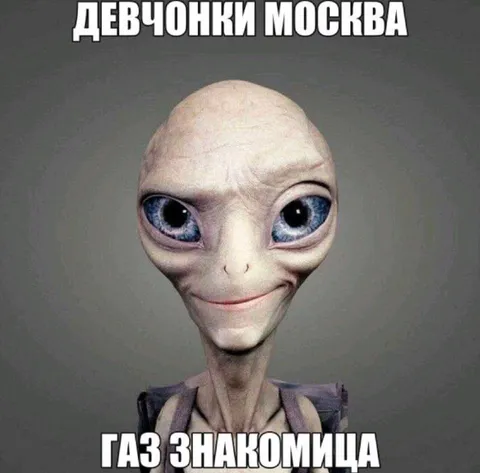 Девчонки Москва газ знакомиться