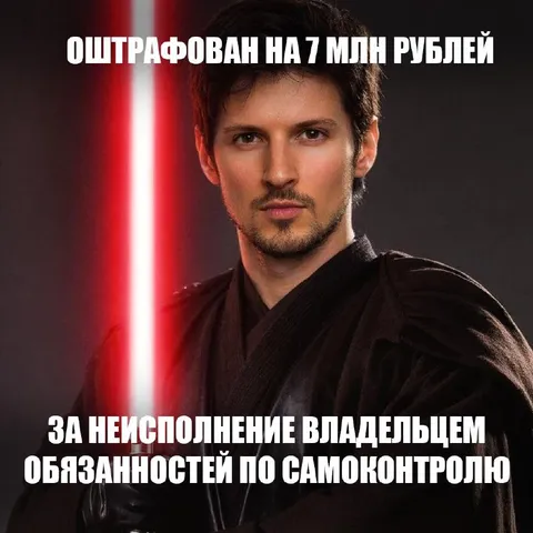 Дуров оштрафован на 7 миллионов