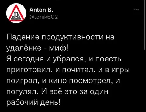 Падение продуктивности на удалёнке