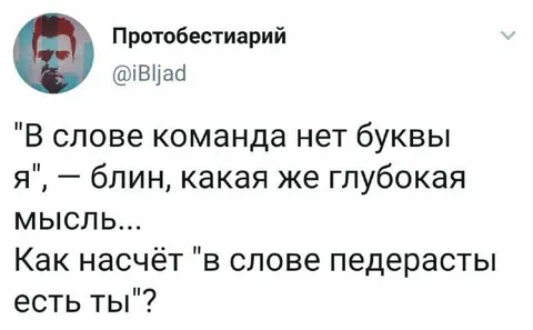 Глубокая мысль про команду