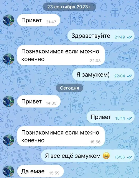 Я всё ещё замужем