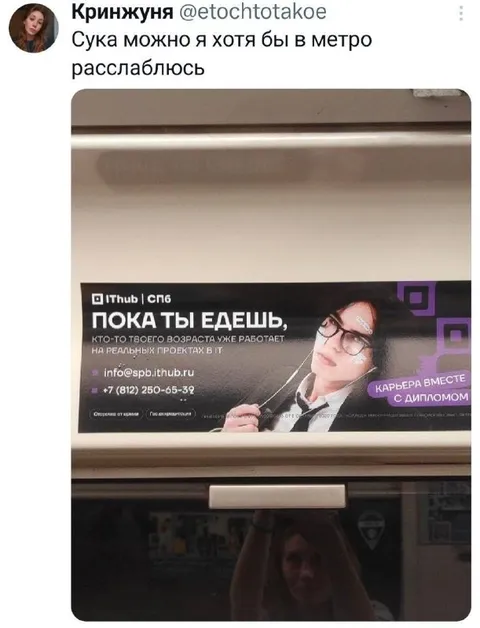 Даже в метро не расслабиться