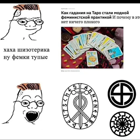 Шизотерика и феминистский Таро
