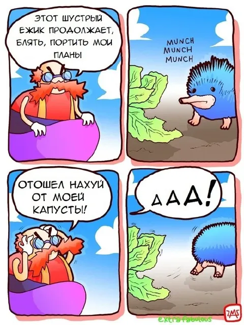 Ежик портит планы