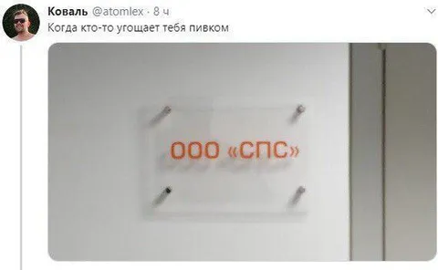 Когда угощают пивком