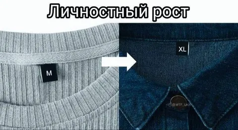Личностный рост одежды