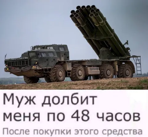 Муж долбит 48 часов