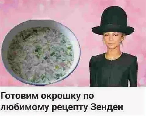 Окрошка по рецепту Зендеи