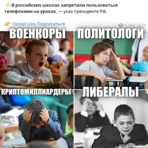 Кто радуется запрету телефонов