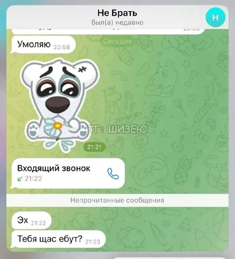 Тебя щас ебут?
