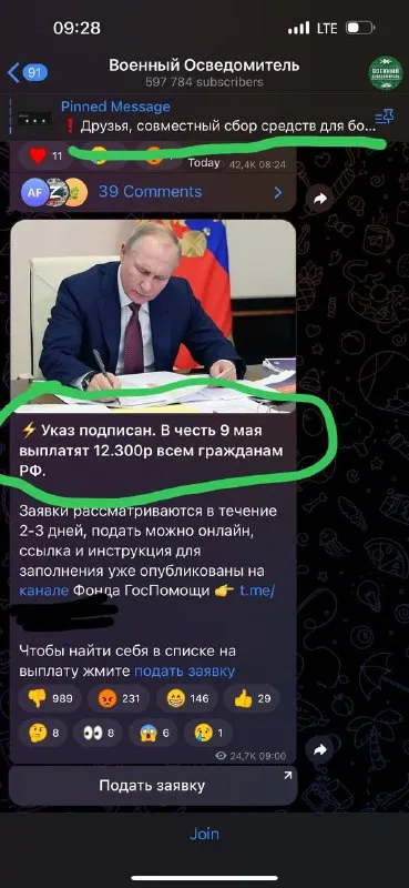 Указ подписан, выплата 12.300