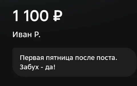 Первая пятница после поста