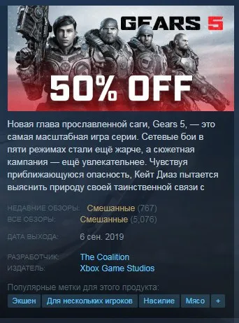 Gears 5 со скидкой 50%