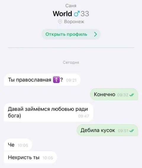 Православная любовь ради бога