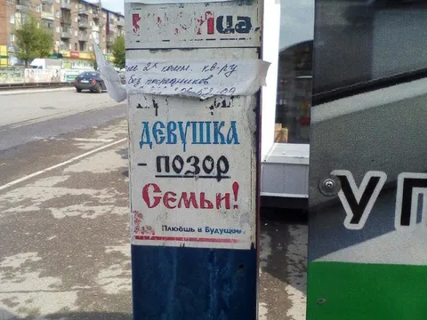 Девушка — позор семьи