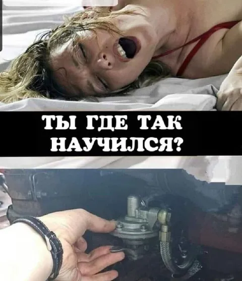 Ты где так научился?