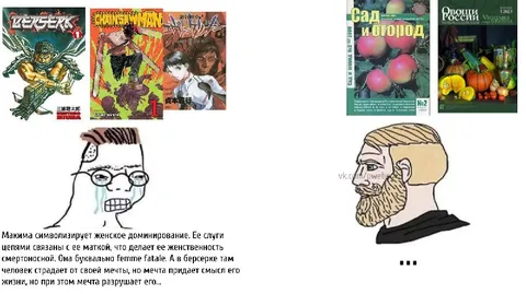Максима и женское доминирование