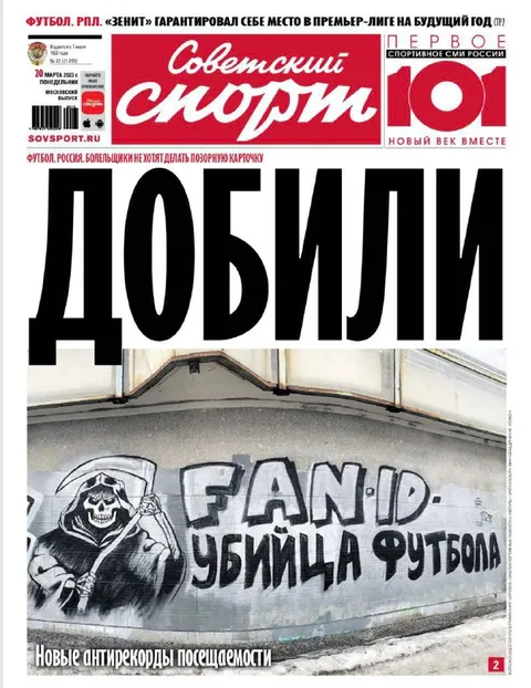 Советский Спорт: Добили