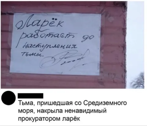 Тьма накрыла ларёк