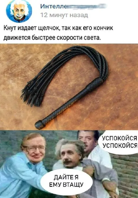 Кнут издаёт щелчок