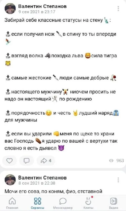 Классные статусы на стену