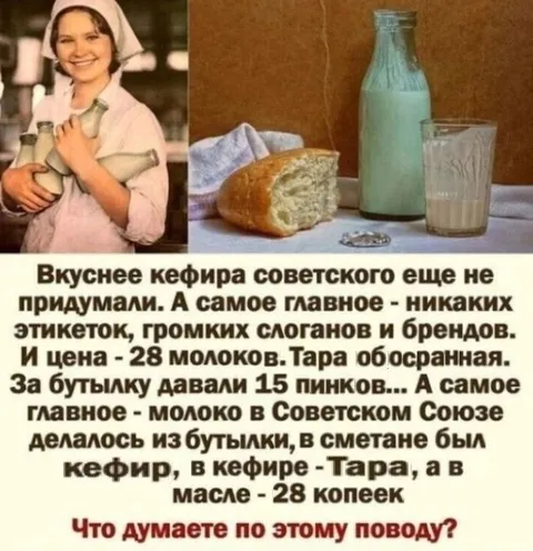 Советский кефир без брендов