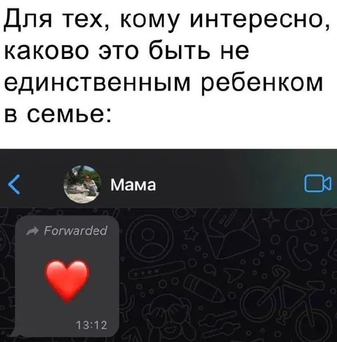 Не единственный ребёнок в семье
