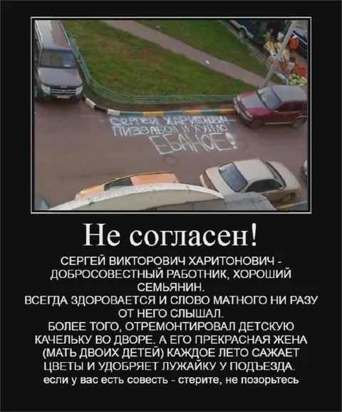 Он согласен с матом во дворе
