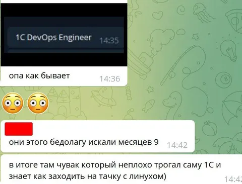 Девопс находит специалиста по 1С