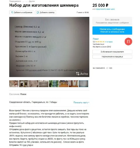 Набор для изготовления шиммера
