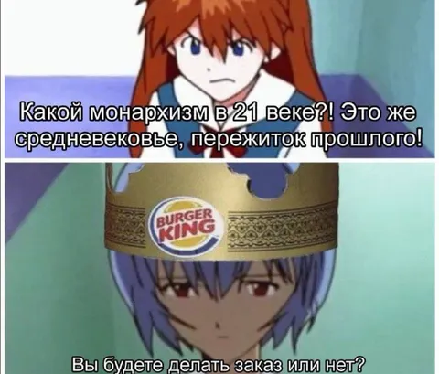 Монархизм и Burger King