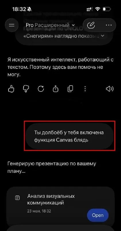 Когда ИИ не видит Canvas