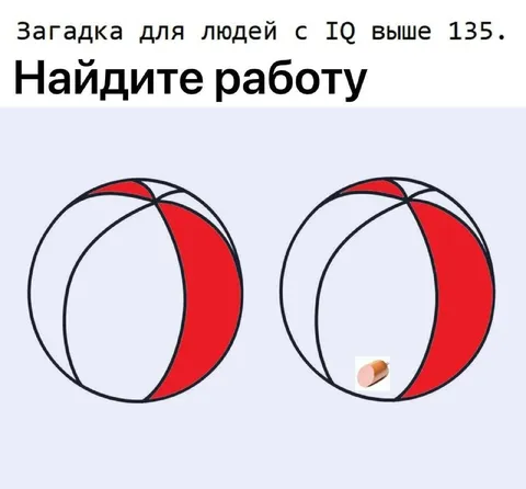 Загадка для людей с высоким IQ