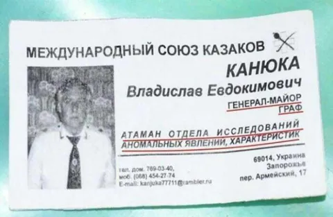 Генерал-майор аномальных явлений